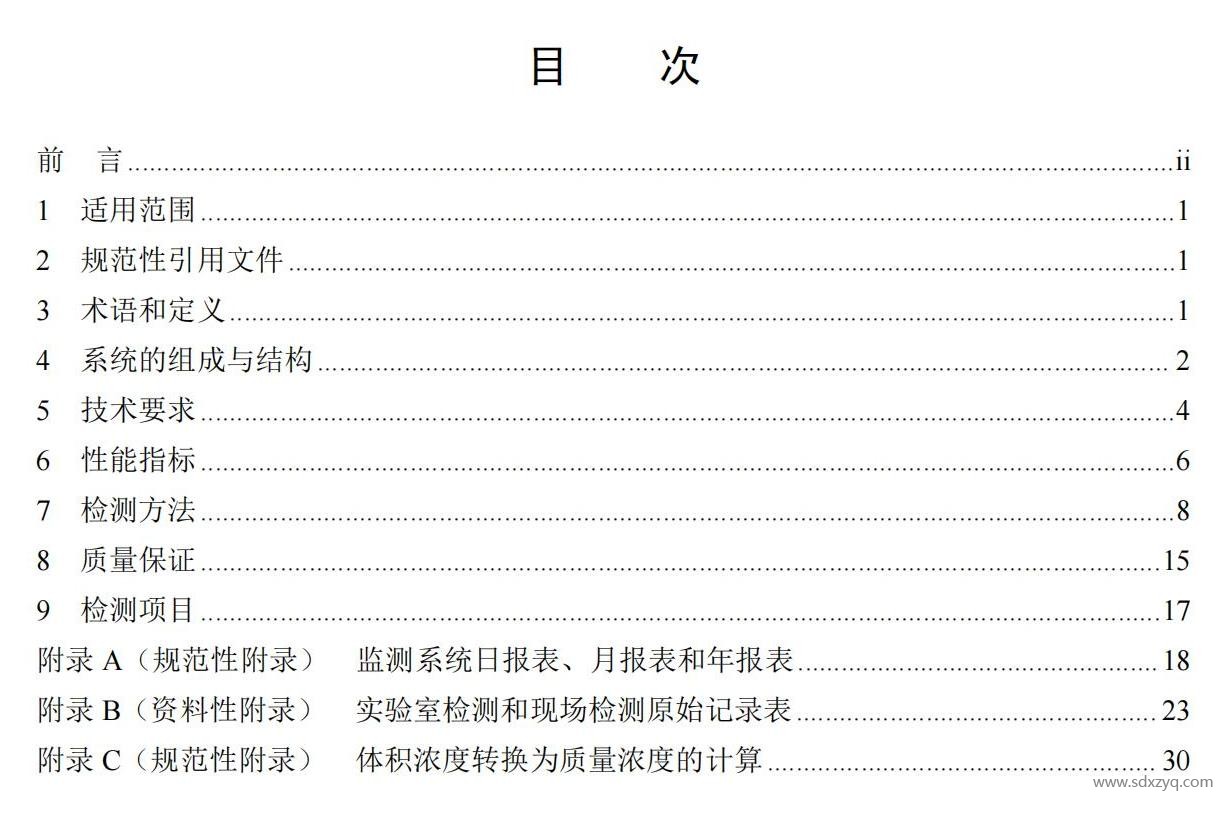 環保新動向：VOCs連續監測系統技術要求及檢測方法征求意見稿發布